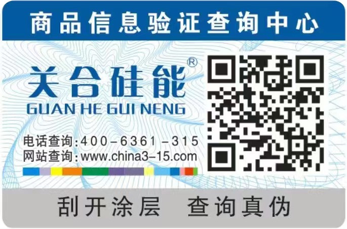 关合硅能防伪正品.jpg