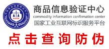 防伪.png
