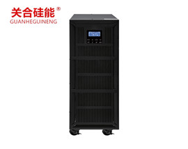 关合硅能UPS不间断电源三进三出10-200KVA